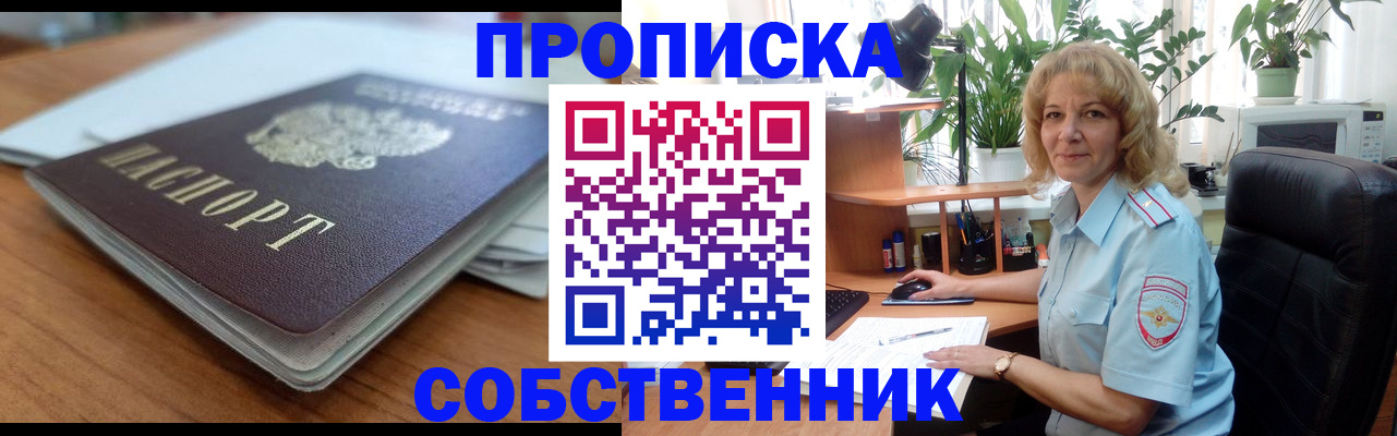 временная регистрация надежно в Армянске