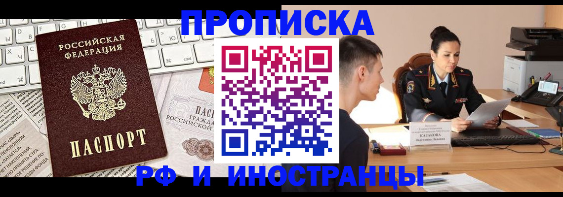 прописка для военкомата в Армянске