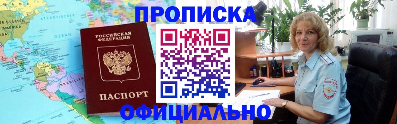 купить прописку в Армянске