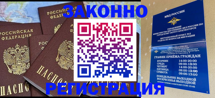 временная регистрация надежно в Армянске