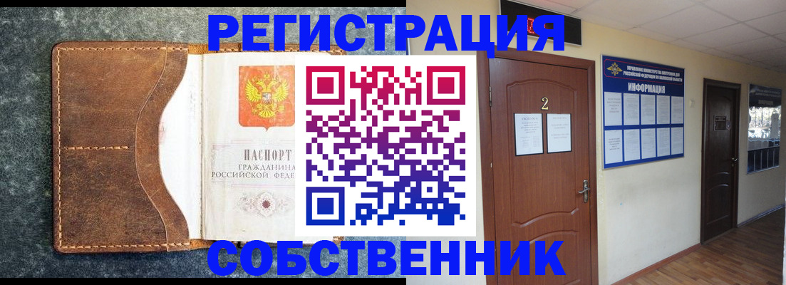 прописка законно в Армянске